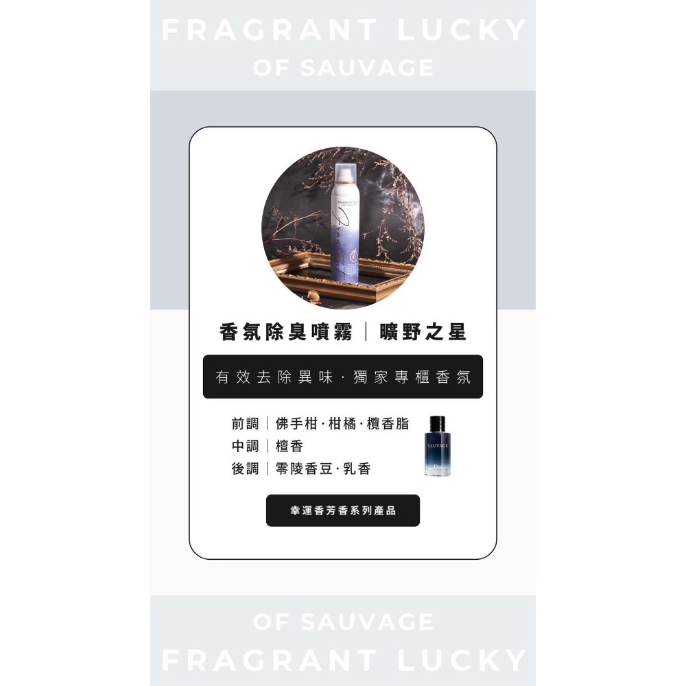 FRAGRANT LUCKY 幸運香芳香噴霧-細節圖5