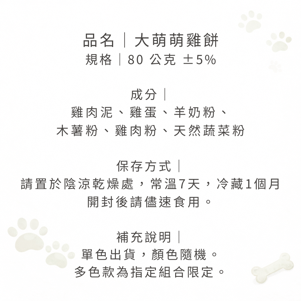 大萌萌雞餅-細節圖3