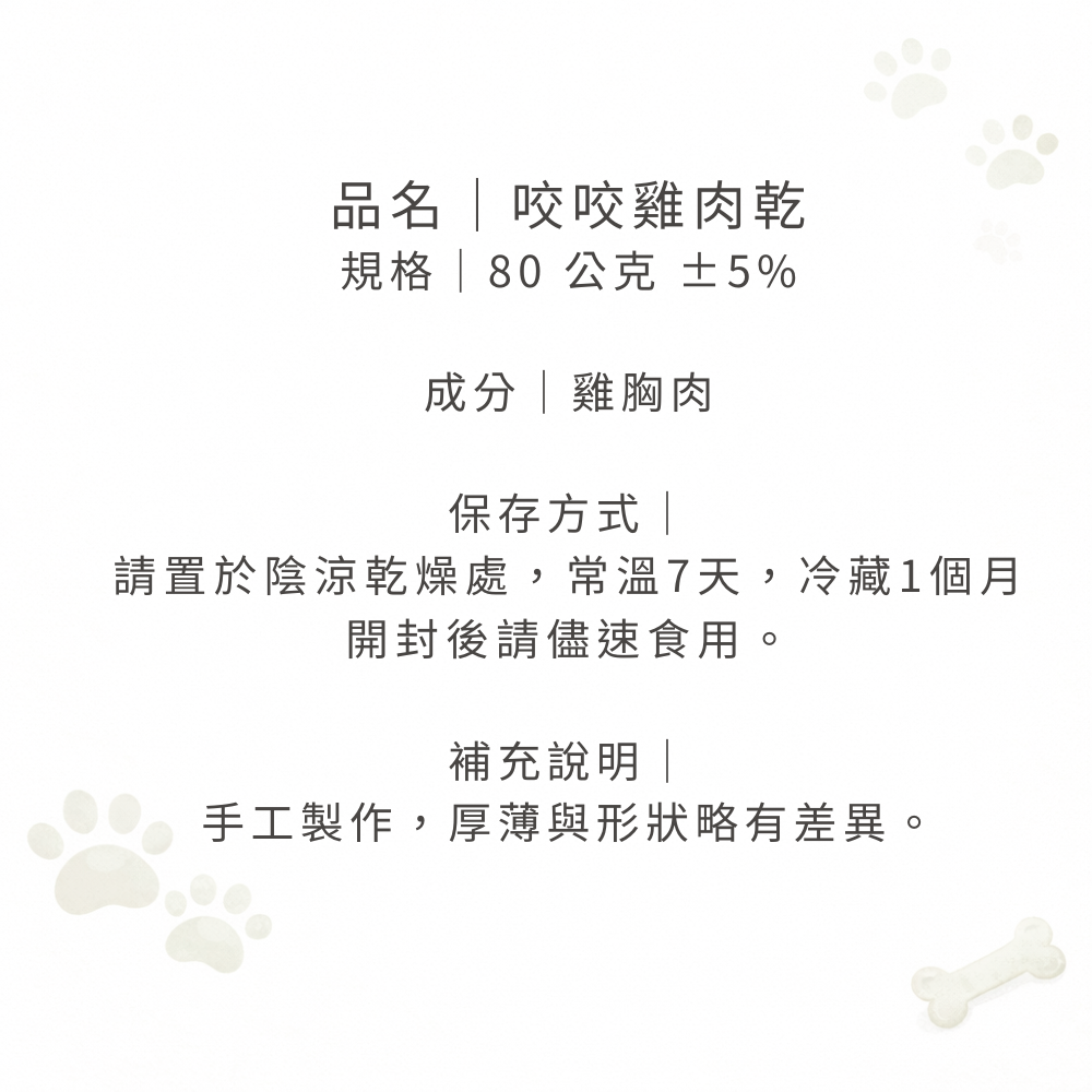 咬咬雞肉乾-細節圖3