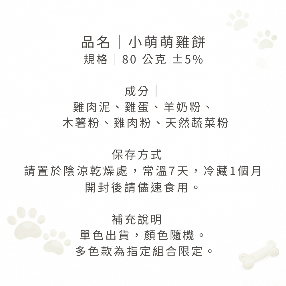 小萌萌雞餅-細節圖3