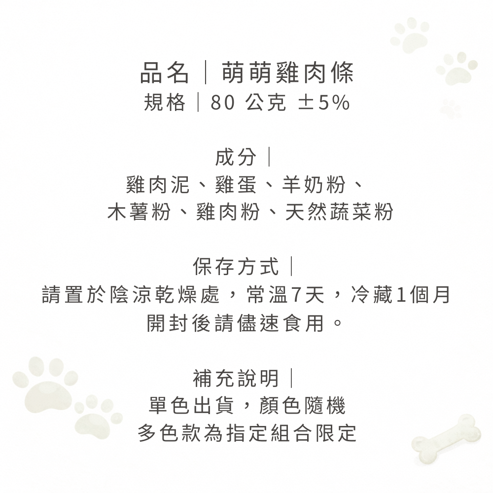 萌萌雞肉條-細節圖2