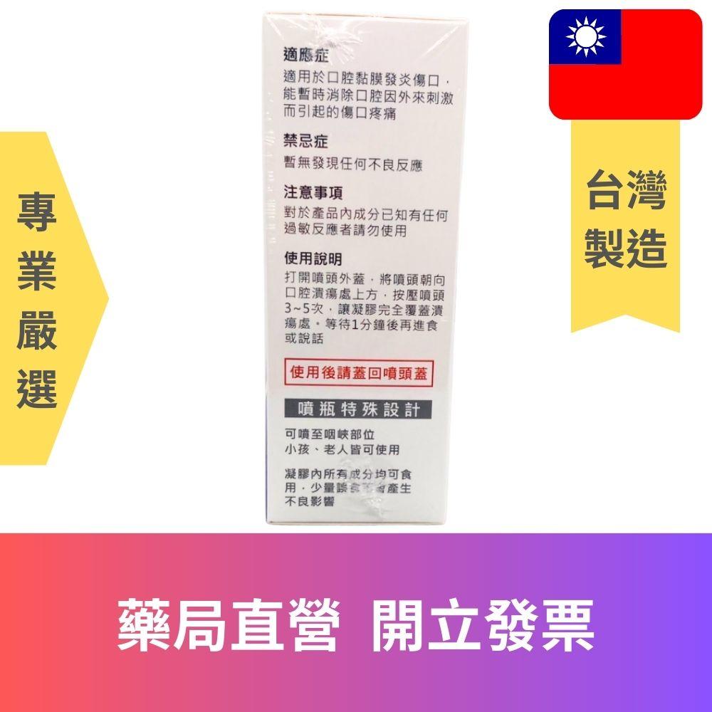 藥師推薦│速口樂│嘴破可用│火氣太大嘴破怎麼辦?│上火│嘴破皮│口內凝膠│形成保護膜│嘴破不適掰掰│口腔用│消除刺激-細節圖2