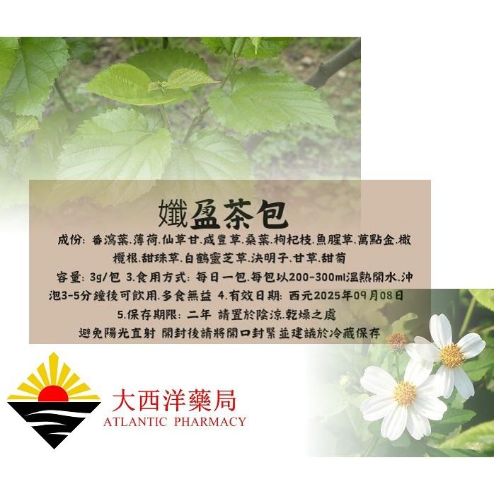 健康養身 孅盈茶包 純天然 草本 補充天然纖維 適合少吃青菜蔬果的上班族 體內環保新潮流 簡單沖泡包 無添加糖-細節圖2