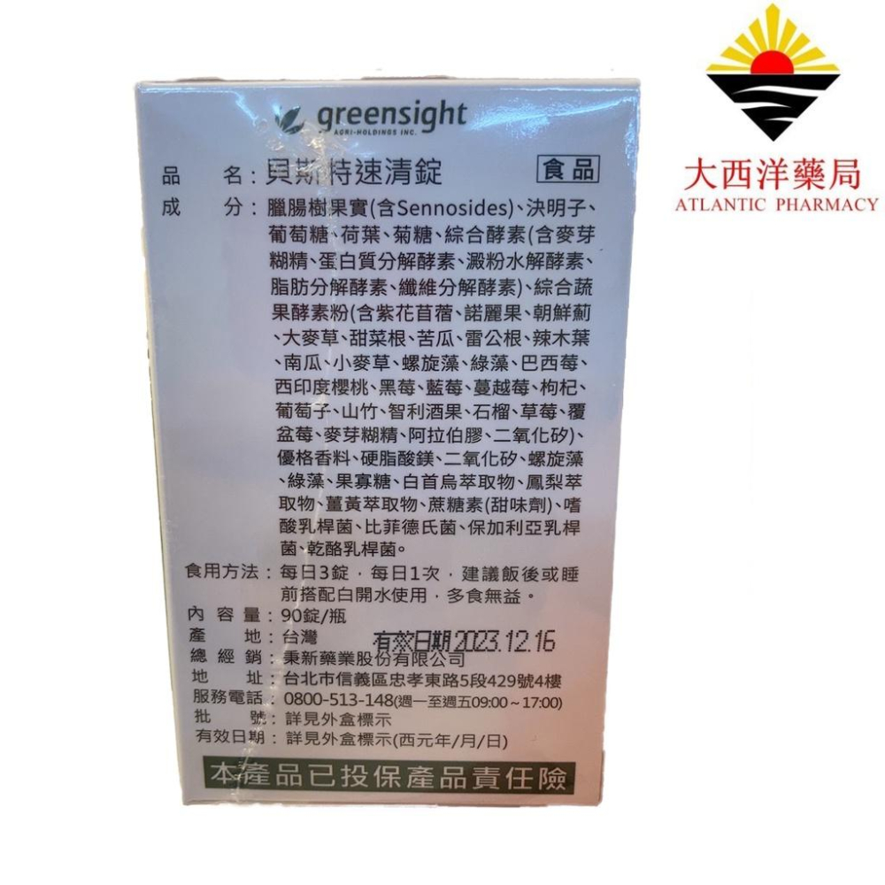 貝斯特 速清錠 90錠 植物纖維+乳酸菌  天然植物纖維 窈窕 排便順暢 私訊買二送一 小腹out-細節圖4