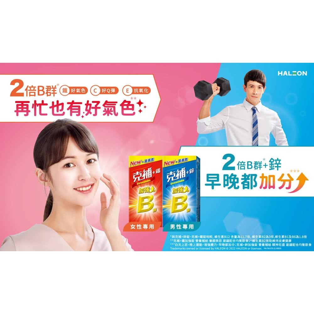 克補+鋅加強錠/克補+鐵加強錠 100錠 提神 熬夜 好體力 B群 補鋅 補鐵 全新薄荷迷你錠 好吞-細節圖2