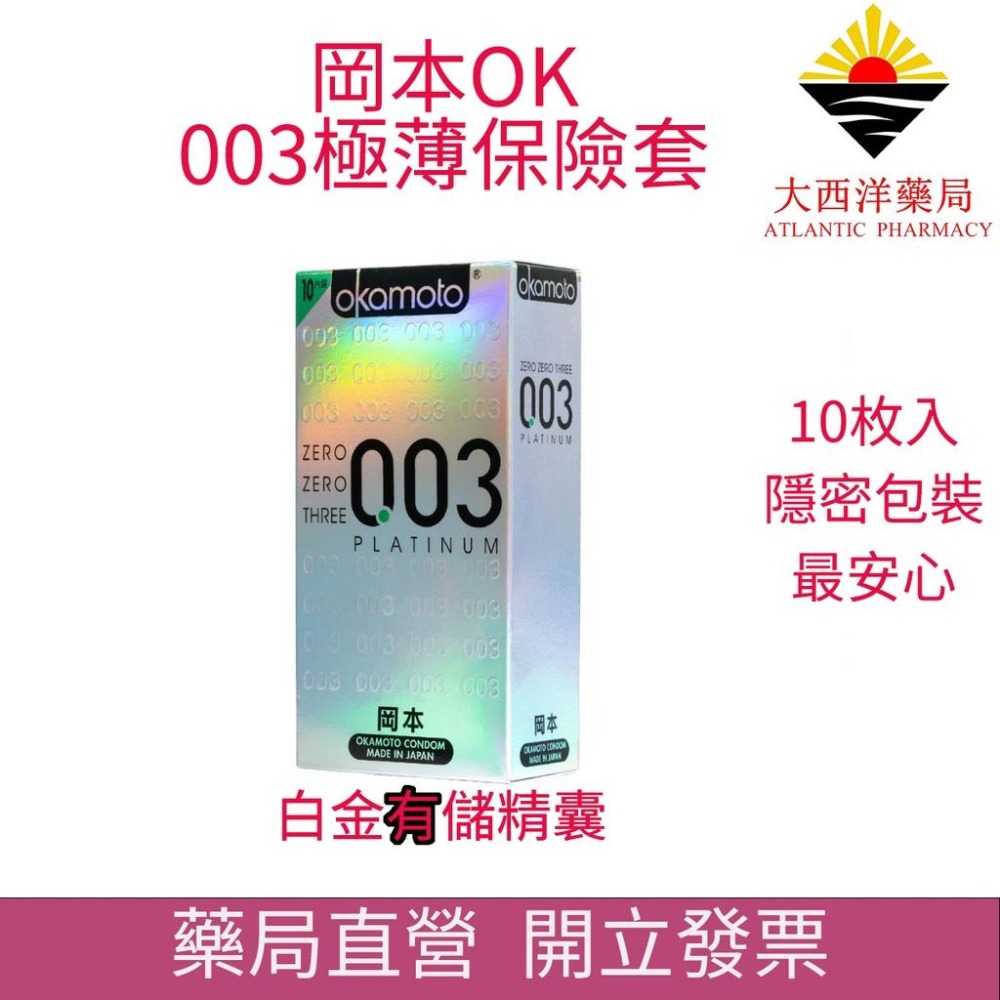 岡本 Okamoto 保險套 003系列 白金 RF 輕薄系列 衛生套 岡本保險套 003超薄保險套 003輕薄保險套-細節圖2