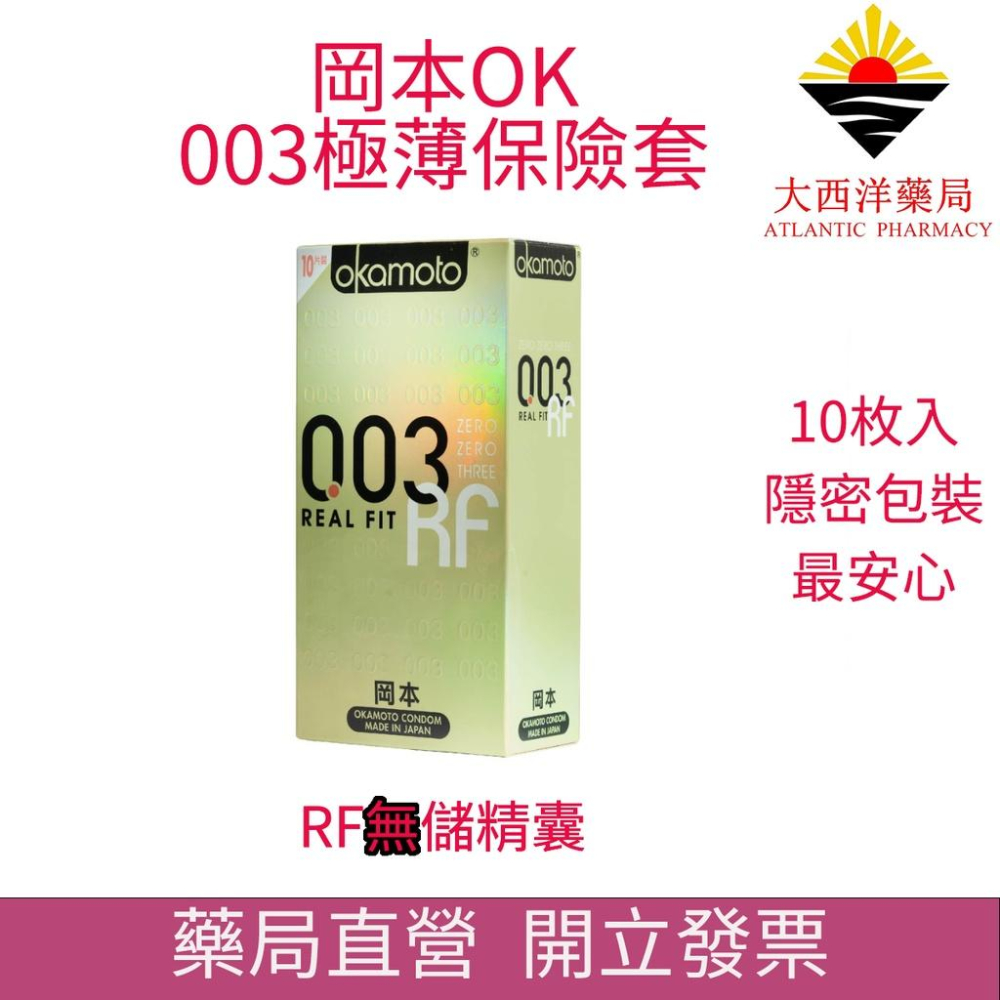 岡本 Okamoto 保險套 003系列 白金 RF 輕薄系列 衛生套 岡本保險套 003超薄保險套 003輕薄保險套-細節圖3