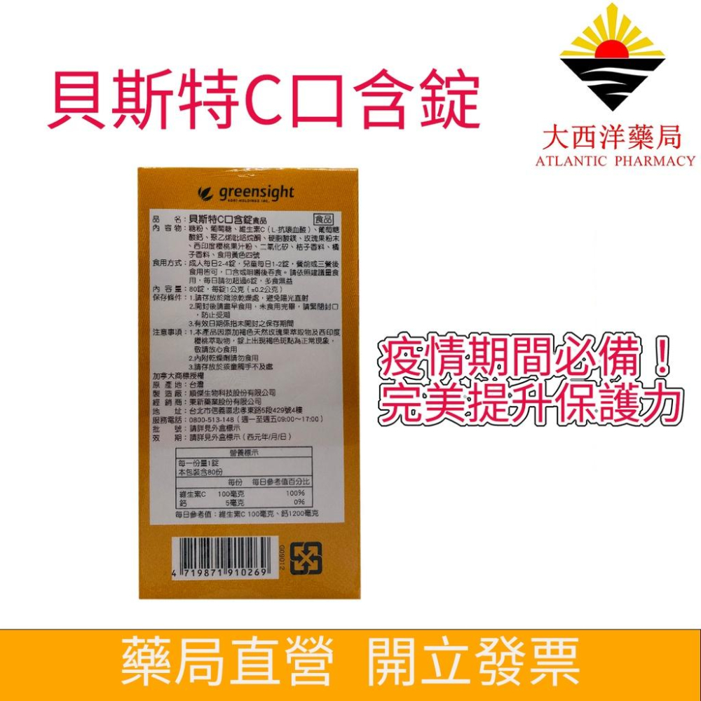 貝斯特C口含錠 80錠/盒 100毫克 防疫 保護力 促進膠原形成 傷口癒合 抗氧化 鐵質吸收 養顏美容 兒童含錠-細節圖3