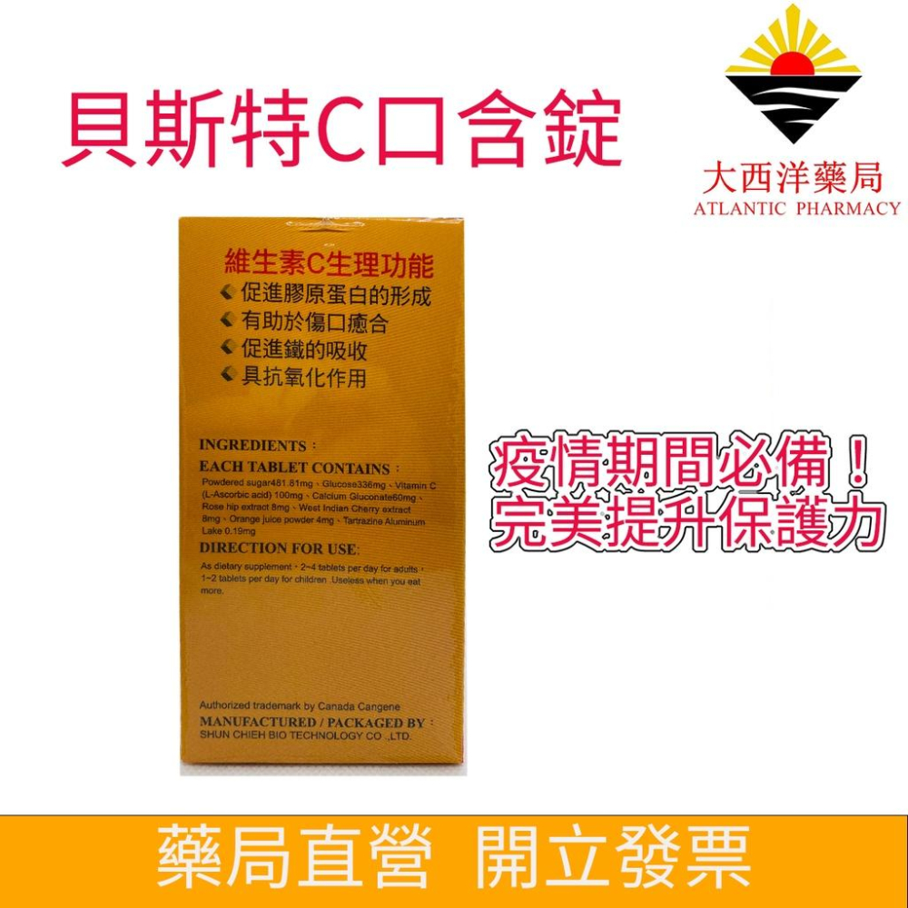 貝斯特C口含錠 80錠/盒 100毫克 防疫 保護力 促進膠原形成 傷口癒合 抗氧化 鐵質吸收 養顏美容 兒童含錠-細節圖4