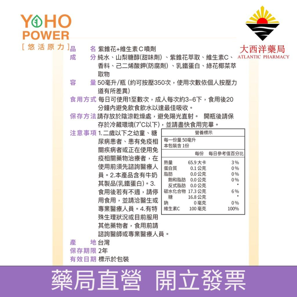 【悠活原力】防疫 成人專用 悠活紫錐花+維生素C噴劑 蛋奶素 天然萃取 增強保護力 含乳鐵蛋白與維他命C 免疫力-細節圖2