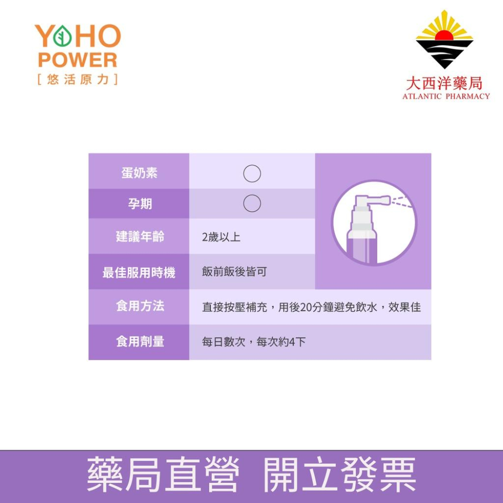 【悠活原力】防疫 成人專用 悠活紫錐花+維生素C噴劑 蛋奶素 天然萃取 增強保護力 含乳鐵蛋白與維他命C 免疫力-細節圖3