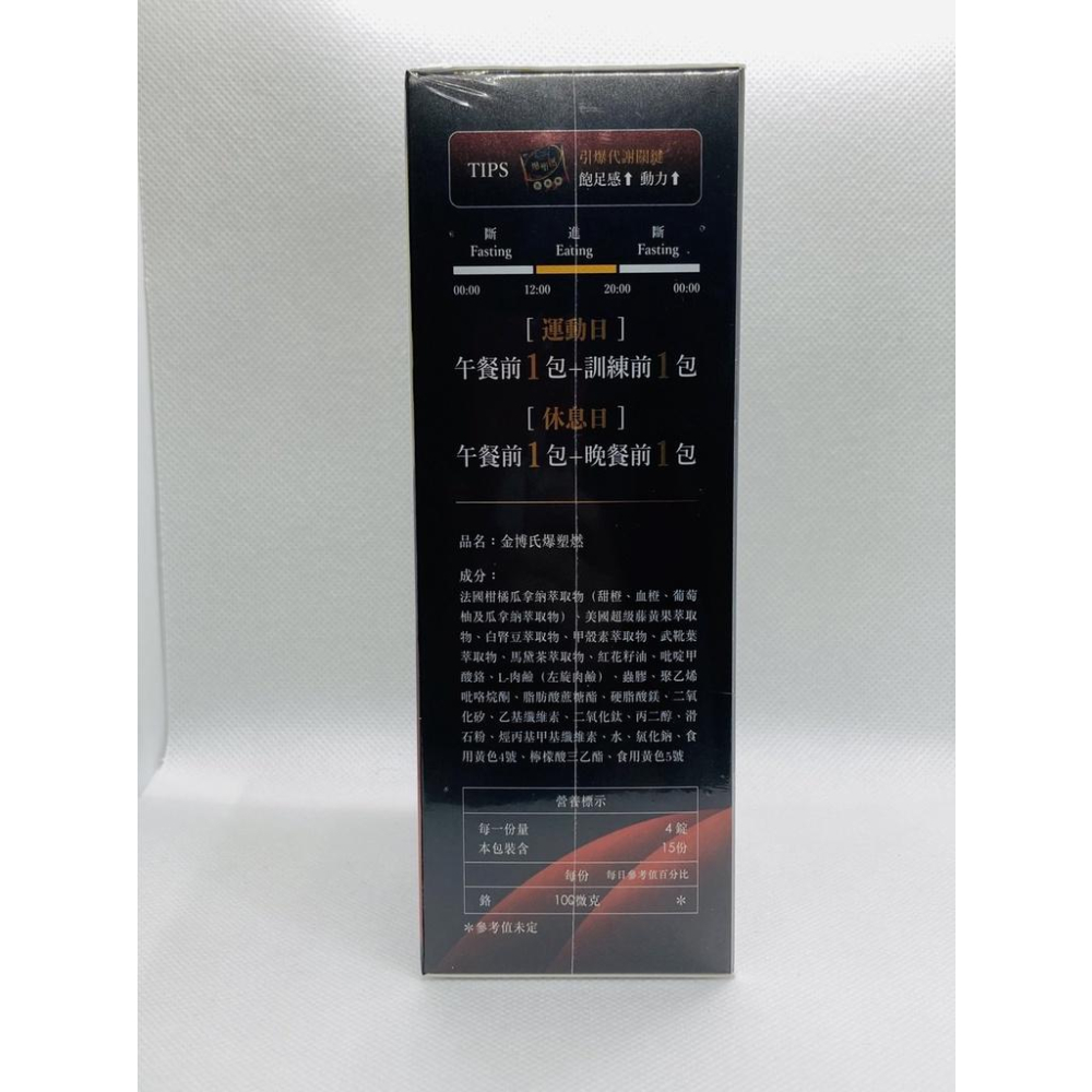 爆塑燃 快速燃燒 阻斷囤積 產熱循環 對抗停滯期 大食客適用 輕盈自在的好幫手 餐前食用 多喝水 快速有感-細節圖2