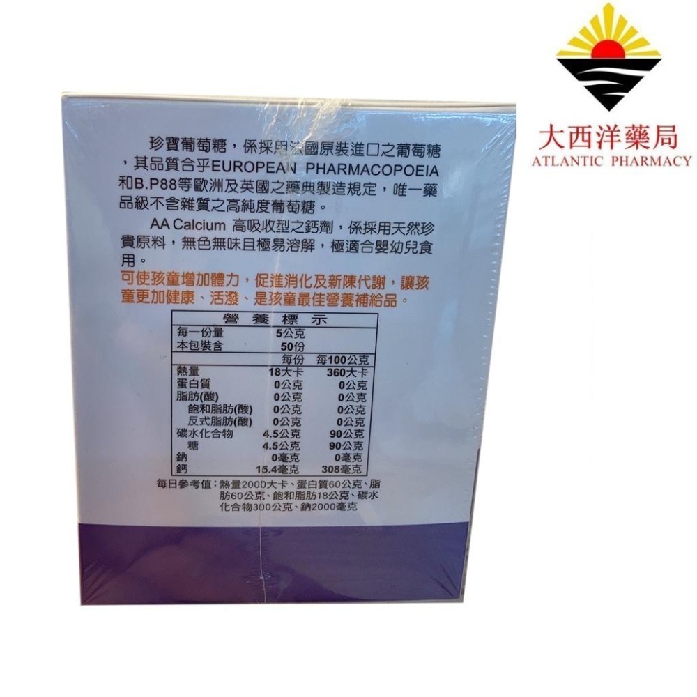 防疫 珍寶葡萄糖 (含AA鈣) 葡萄糖 增加孩童體力 胃口不好可食用 粉劑好吃好吞 口服點滴 法國進口 50包/盒-細節圖2