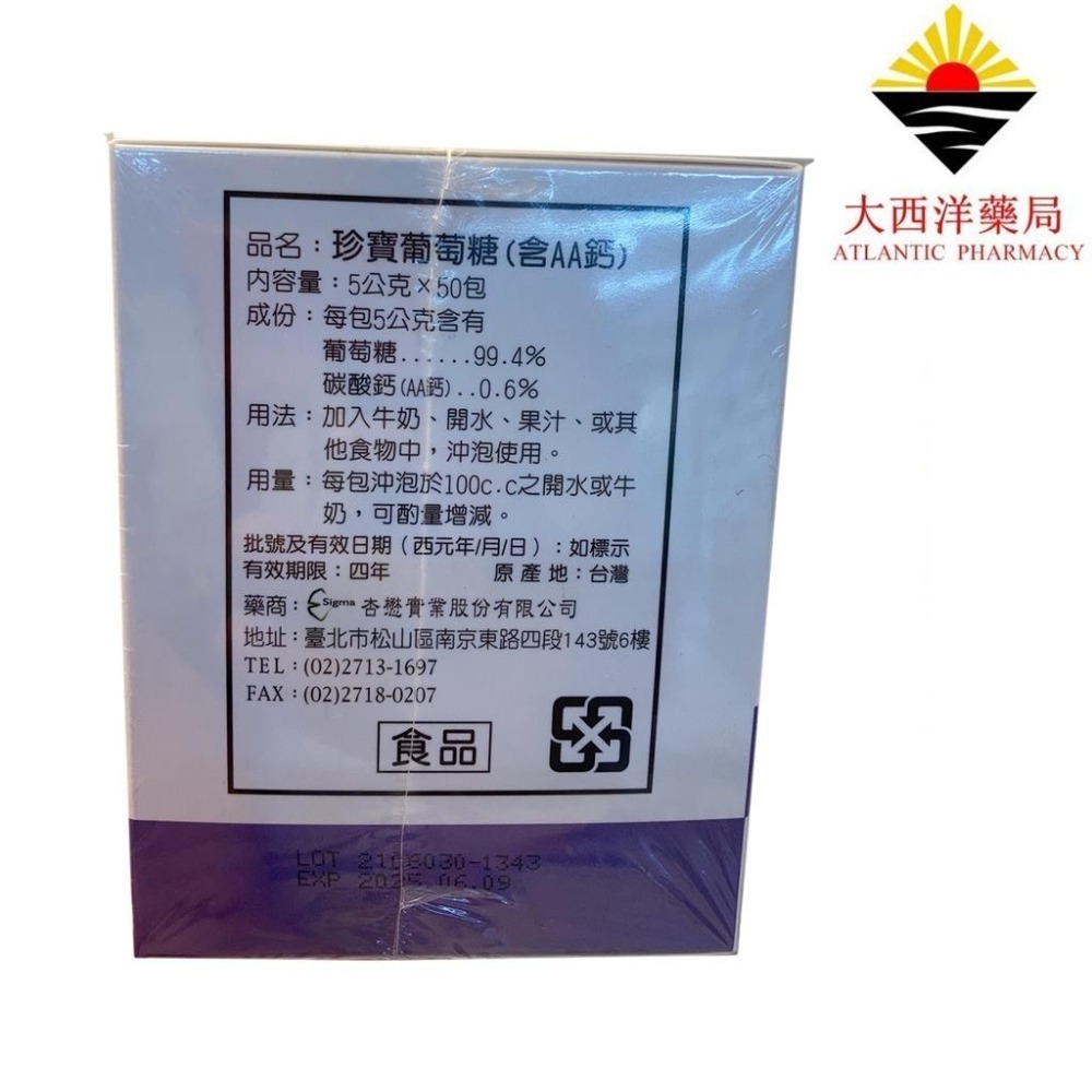 防疫 珍寶葡萄糖 (含AA鈣) 葡萄糖 增加孩童體力 促進消化及新陳代謝 口服點滴 法國進口 50包/盒-細節圖3