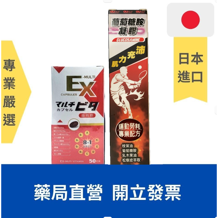 日本原裝│益克綜+葡萄糖胺凝膠│EXMULTI CAPSULES│元氣EX膠囊│50顆 綜合維他-細節圖3