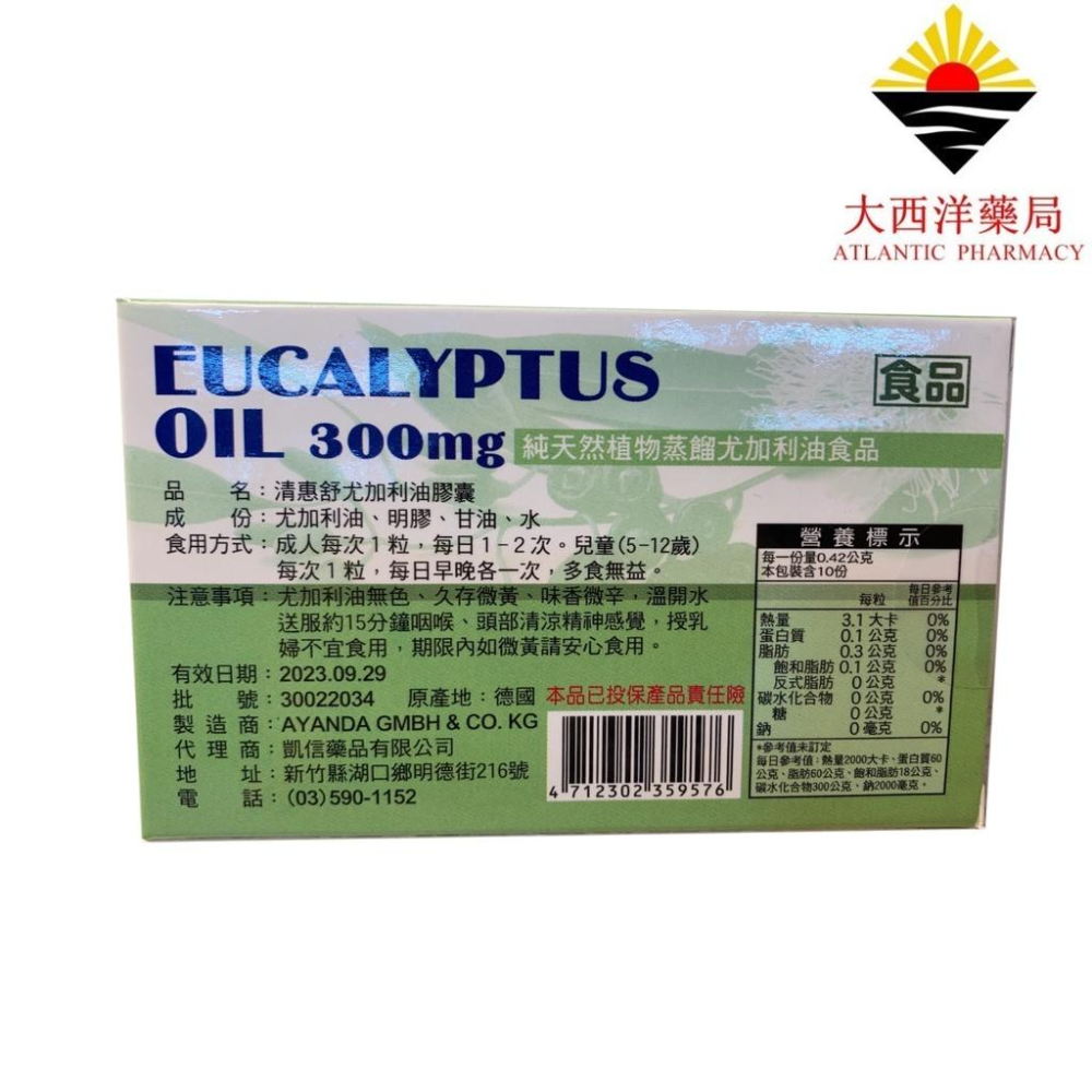 德國進口 防疫  喉嚨平靜 呼吸清爽【清惠舒】尤加利油膠囊 【10粒】 調節生理機能 促進 新陳代謝，維持健康 德國進口-細節圖2