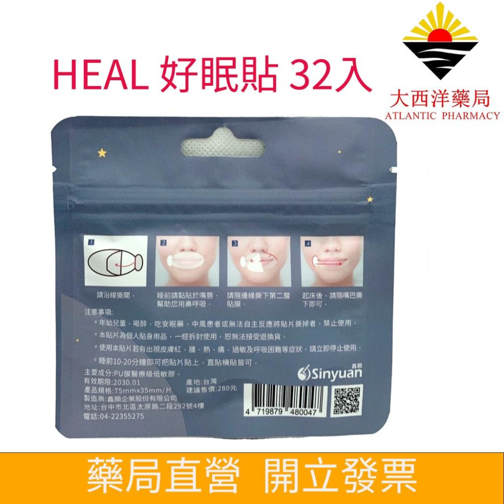 HEAL 好眠貼 32入 讓你睡覺也能保持鼻呼吸的絕佳工具 防止睡覺嘴巴打開造成感冒口乾 睡覺無法閉嘴幫助-細節圖2