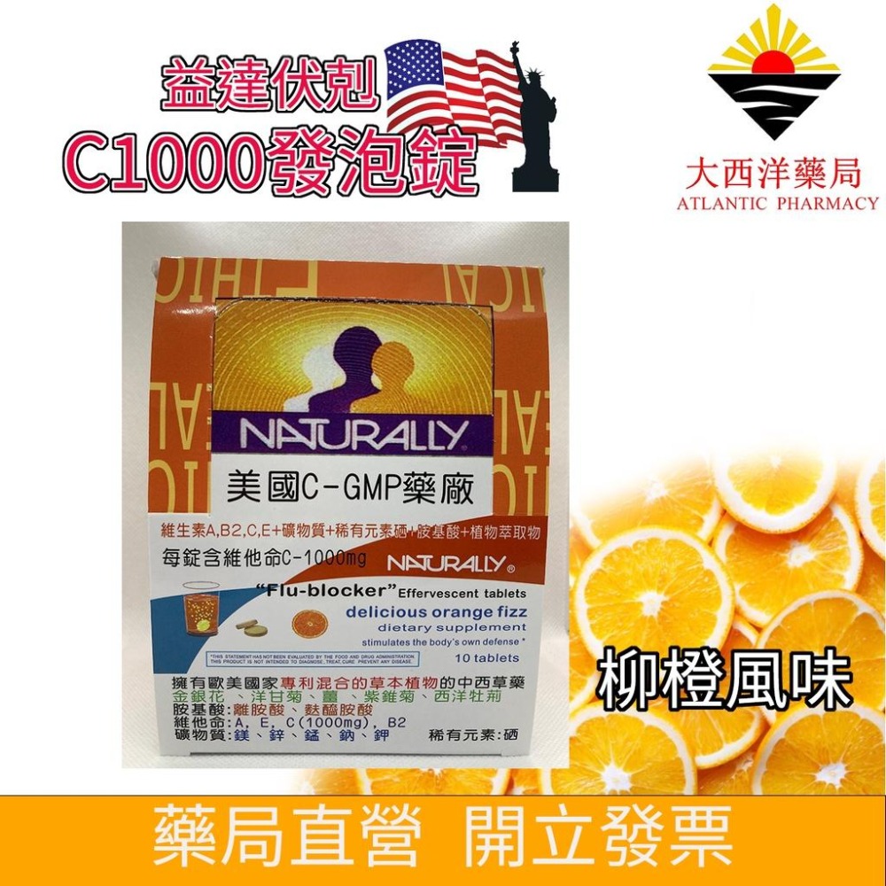 維他命 C1000 發泡錠 益達伏剋 市售配方最完整 含鋅/紫錐橘/金銀花/硒以及維他命E 最有效提升保護力 柳橙風味-細節圖2