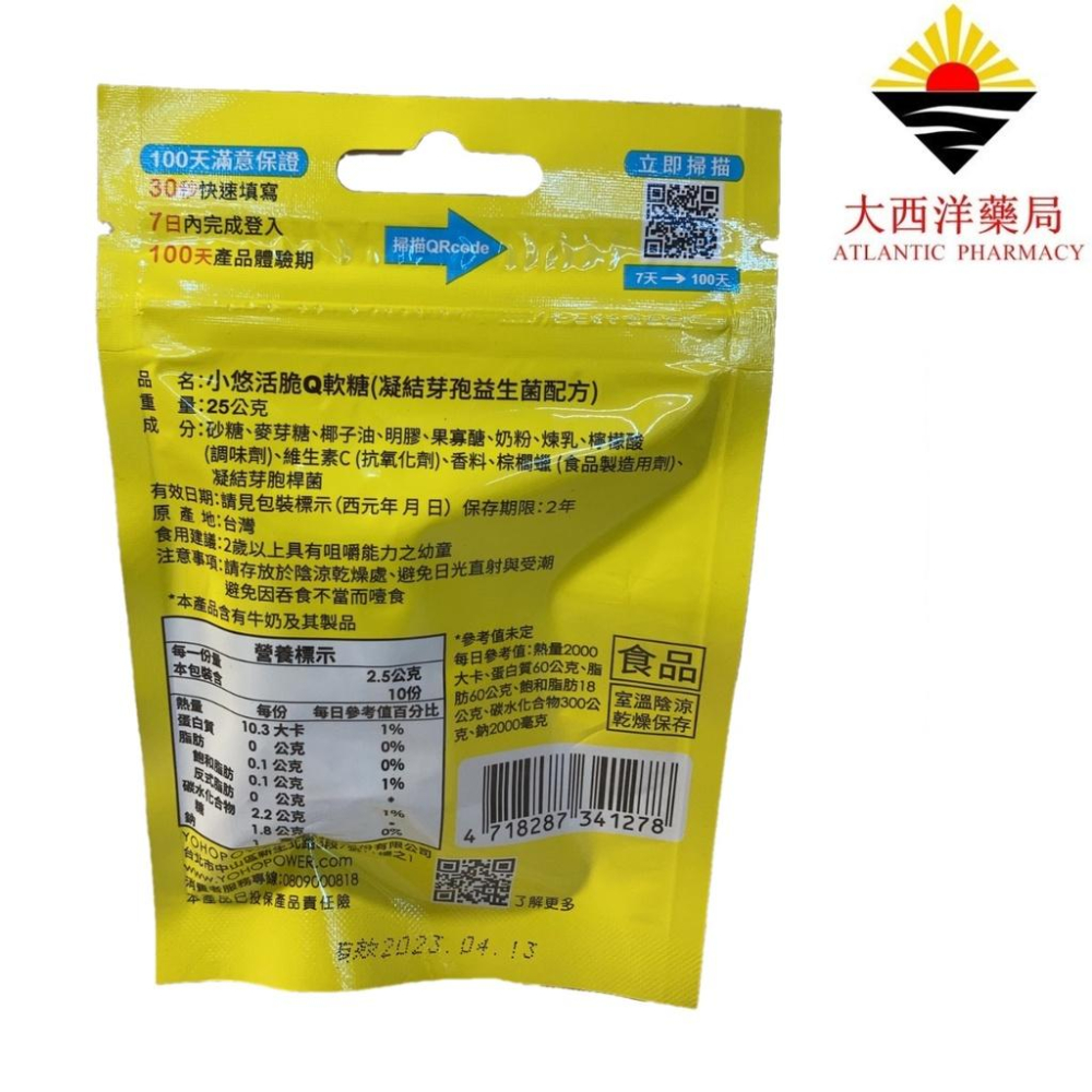 悠活原力 小悠活 益生菌／葉黃素 脆Q軟糖 (乳酸/葡萄 口味)25g 10粒入 金盞花葉黃素配方  凝結芽孢益生菌配方-細節圖5