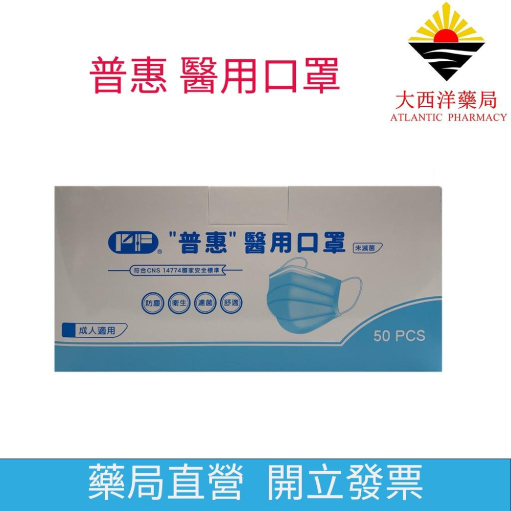 AOK 普惠 醫用口罩 50入/盒 衛署證號 台灣製 醫用專業防護 透氣舒適 防疫日用品 成人口罩 平面口罩 美美天空藍-細節圖2