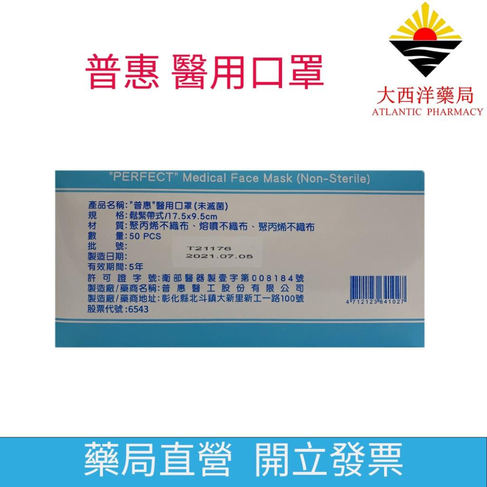 AOK 普惠 醫用口罩 50入/盒 衛署證號 台灣製 醫用專業防護 透氣舒適 防疫日用品 成人口罩 平面口罩 美美天空藍-細節圖3