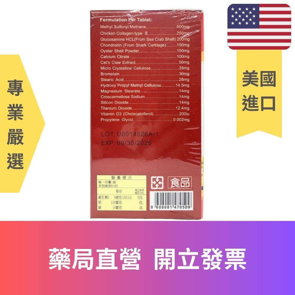 藥師推薦│超級MSM挺力錠│葡萄糖胺│MSM筋骨素│二型膠原蛋白│老人保健 │登山│運動員關節保養│美國製│擺脫卡卡不適-細節圖2