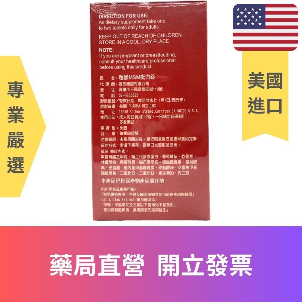 藥師推薦│超級MSM挺力錠│葡萄糖胺│MSM筋骨素│二型膠原蛋白│老人保健 │登山│運動員關節保養│美國製│擺脫卡卡不適-細節圖3