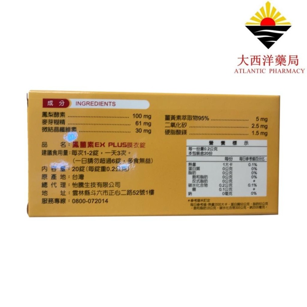 防疫 新冠 鳳薑素EX PLUS膜衣錠 20錠裝 喉糖 喉錠 潤喉 適用 鳳梨酵素 薑黃素-細節圖2