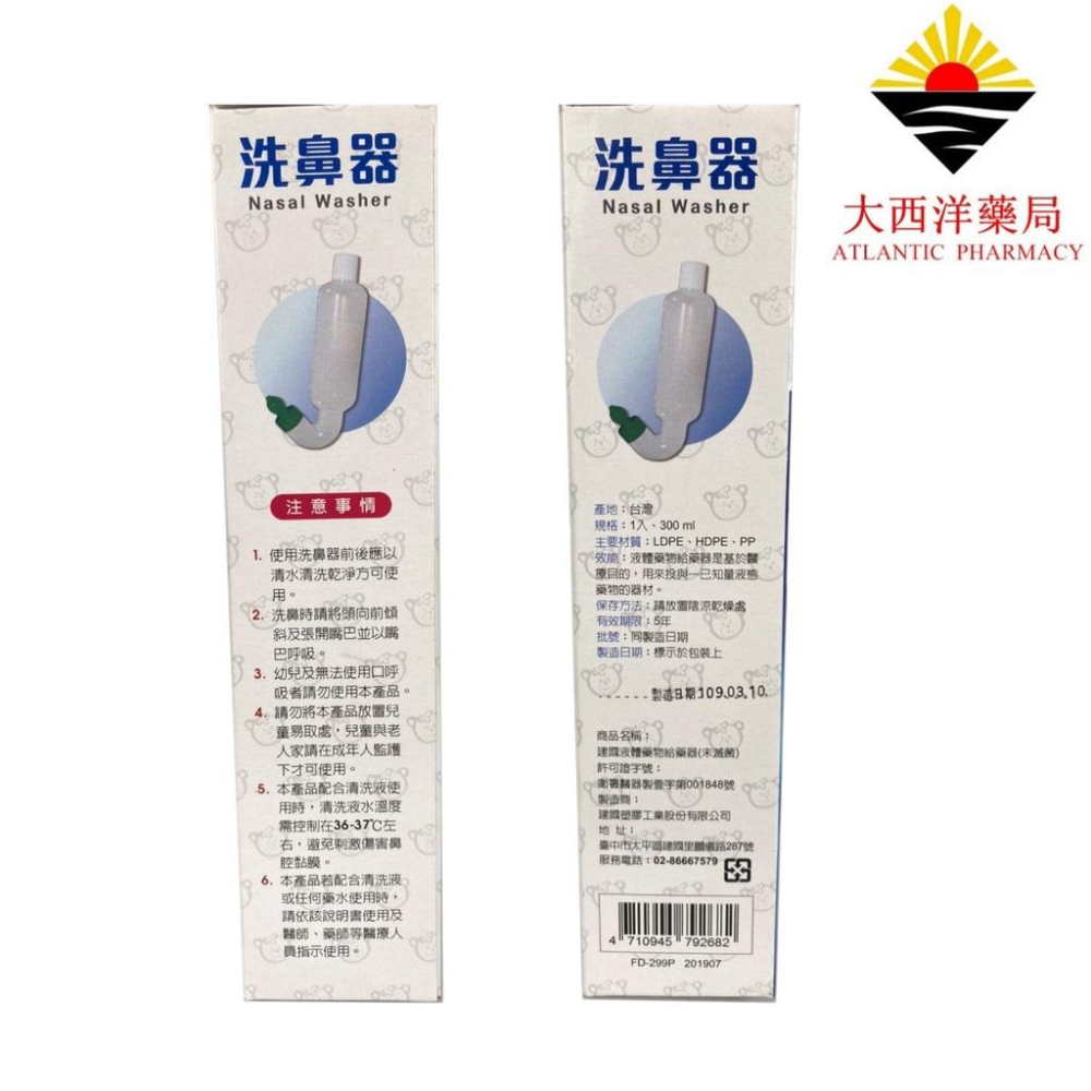 建國液體藥物給藥器 洗鼻器 可搭配 士康洗鼻鹽 使用 簡單好用 藥局直營 開立發票-細節圖3