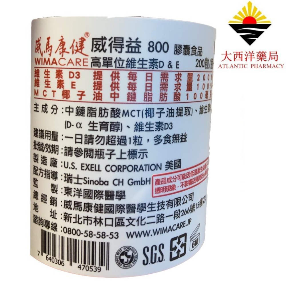 【藥局直營】 威得益 高單位維生素D&E｜維他命D E ｜添加中鏈脂肪酸效果更好｜體內發炎調養｜美國GMP原廠製造-細節圖3