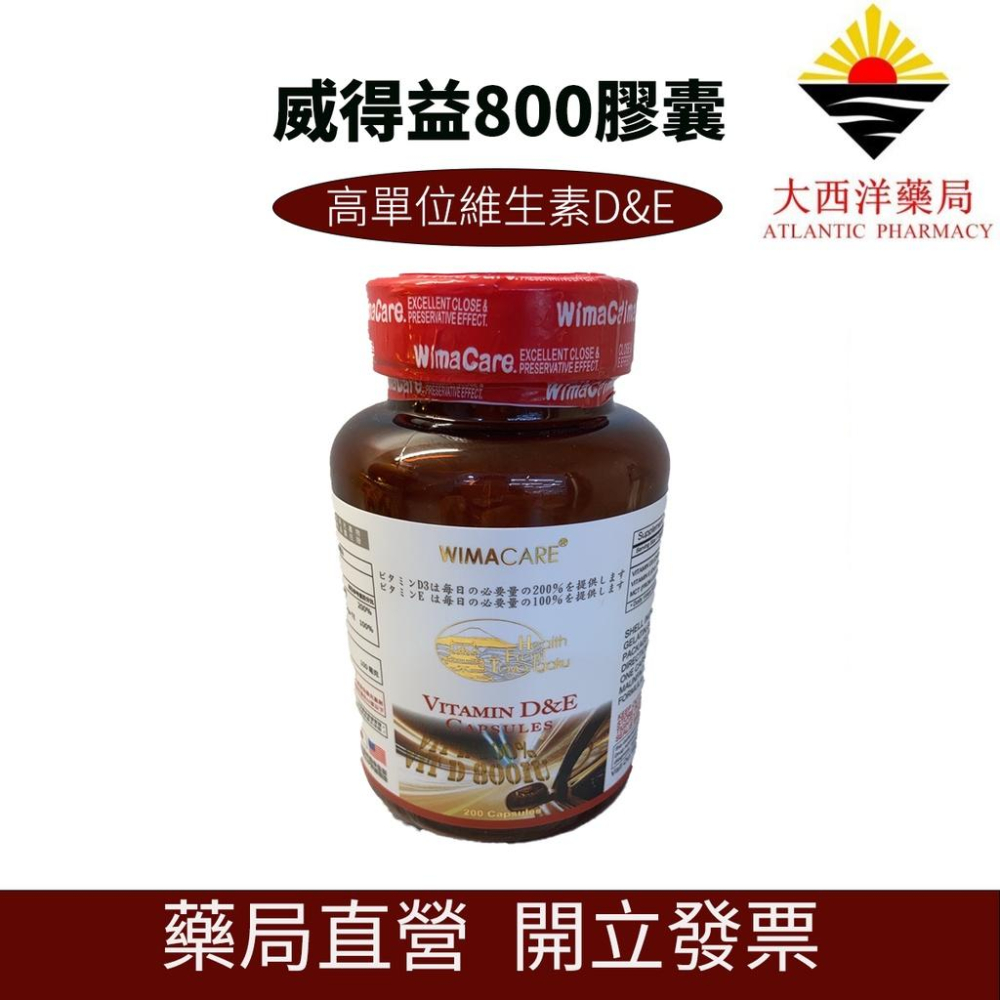 【藥局直營】 威得益 高單位維生素D&E｜維他命D E ｜添加中鏈脂肪酸效果更好｜體內發炎調養｜美國GMP原廠製造-細節圖5