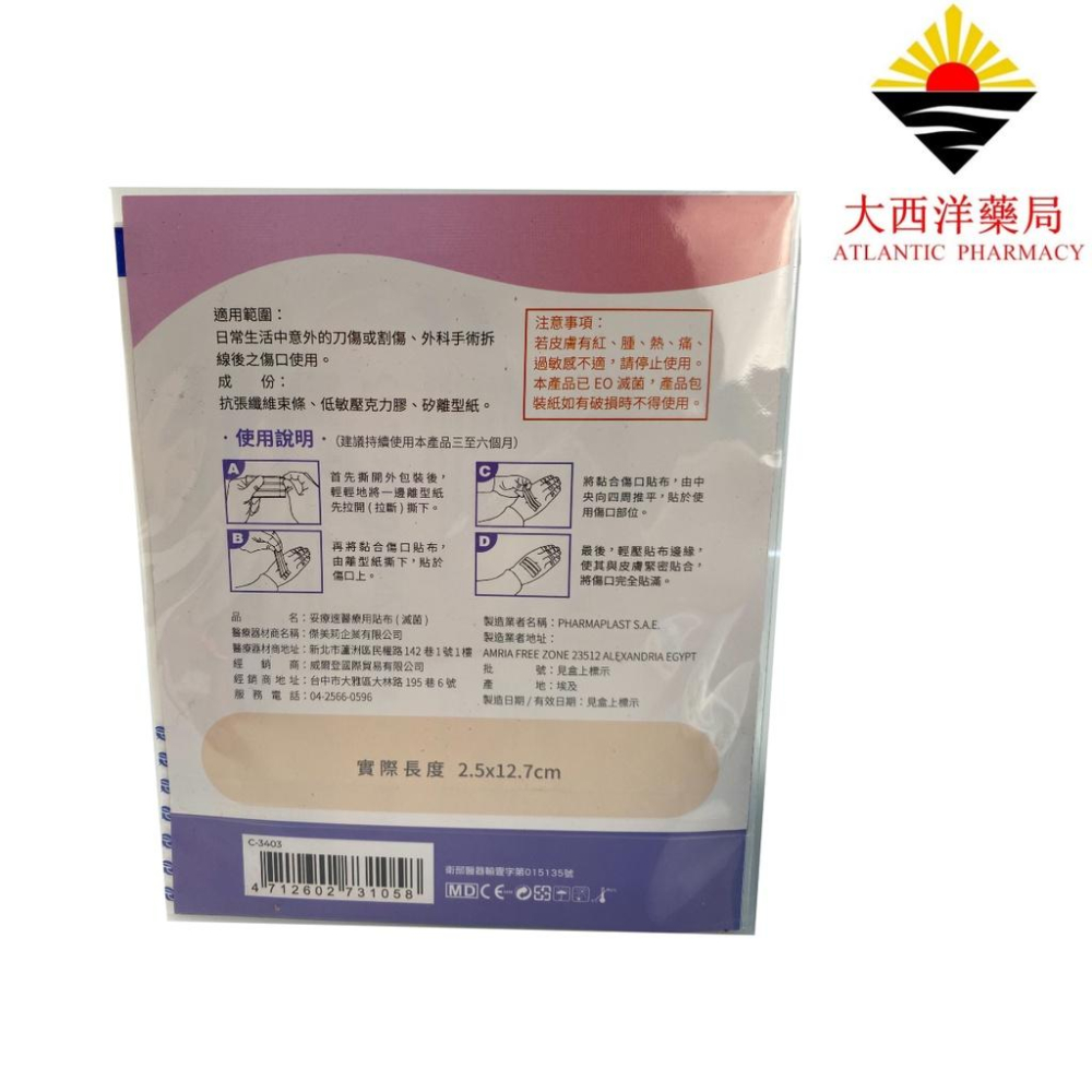 妥療速醫療用貼布 免縫膠帶  0.6x10cm 1.2x10cm  2.5x12.7cm 12條 貼立舒 敷立舒 威爾登-細節圖2