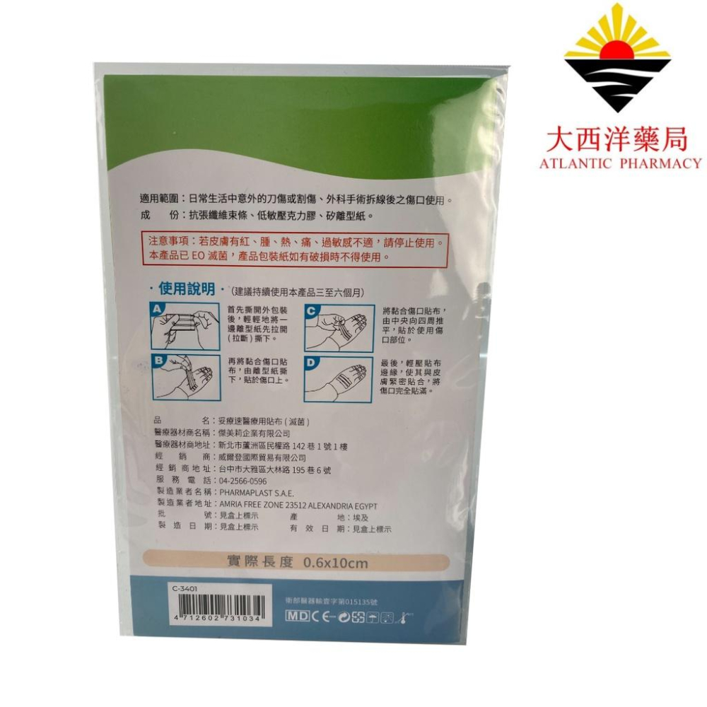 妥療速醫療用貼布 免縫膠帶  0.6x10cm 1.2x10cm  2.5x12.7cm 12條 貼立舒 敷立舒 威爾登-細節圖3