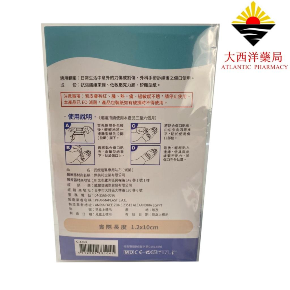 妥療速醫療用貼布 免縫膠帶  0.6x10cm 1.2x10cm  2.5x12.7cm 12條 貼立舒 敷立舒 威爾登-細節圖4