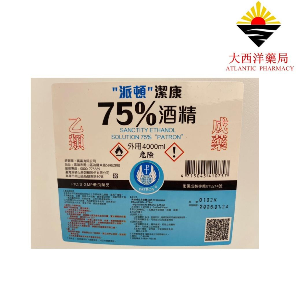 防疫 新冠肺炎 派頓 潔康 75％ 酒精  500ml(乙類成藥) 醫強酒精 酒精噴頭-細節圖3