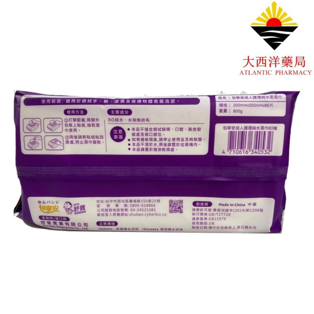 潔皙 嬰兒潔膚柔濕巾 濕紙巾 無香料 無酒精 80片/包 成人護理純水加大柔濕巾-加蓋80抽 櫻桃小丸子濕紙巾-細節圖2