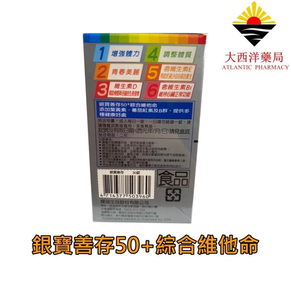 銀寶善存 50+ 女性綜合維他命 男性綜合維他命 120錠 / 100+30錠 善存 番茄紅素 葉黃素 綜合維他命-細節圖2