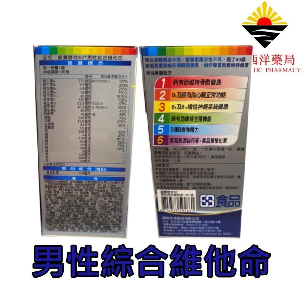 銀寶善存 50+ 女性綜合維他命 男性綜合維他命 120錠 / 100+30錠 善存 番茄紅素 葉黃素 綜合維他命-細節圖3