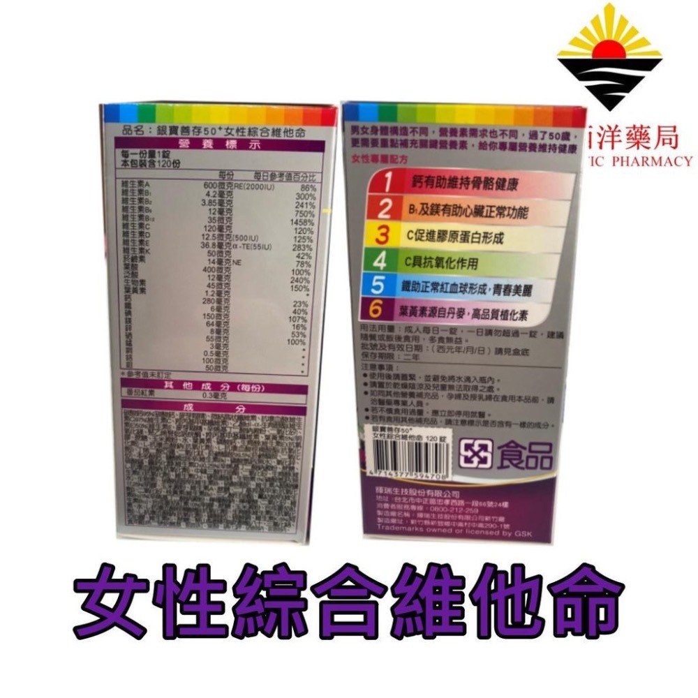 銀寶善存 50+ 女性綜合維他命 男性綜合維他命 120錠 / 100+30錠 善存 番茄紅素 葉黃素 綜合維他命-細節圖4