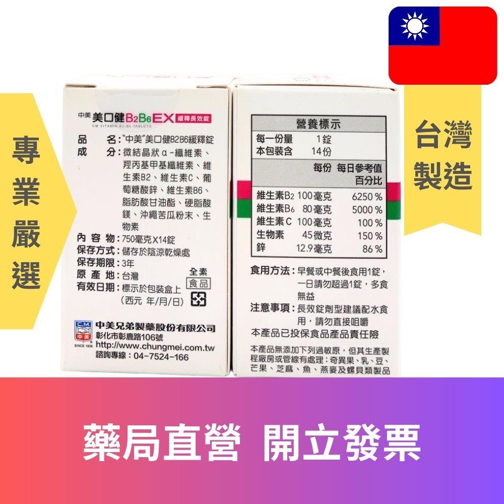 藥師推薦│美口健B2B6緩釋錠│嘴破可用│熬夜火氣大│疲勞壓力大│外食族營養補充│苦瓜粉 │維他命B群│B2│廣東目要粉-細節圖2