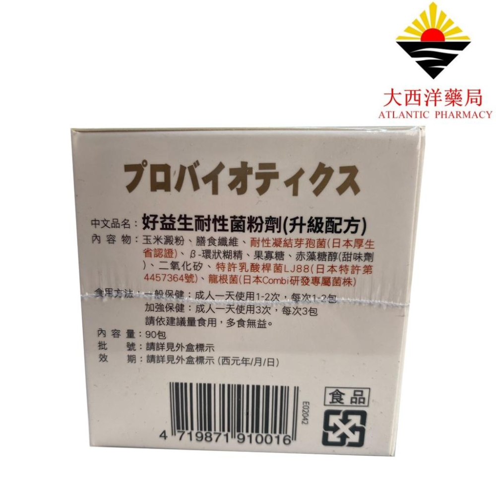 好益生(日本進口)-乳酸菌1mg*90包-細節圖3