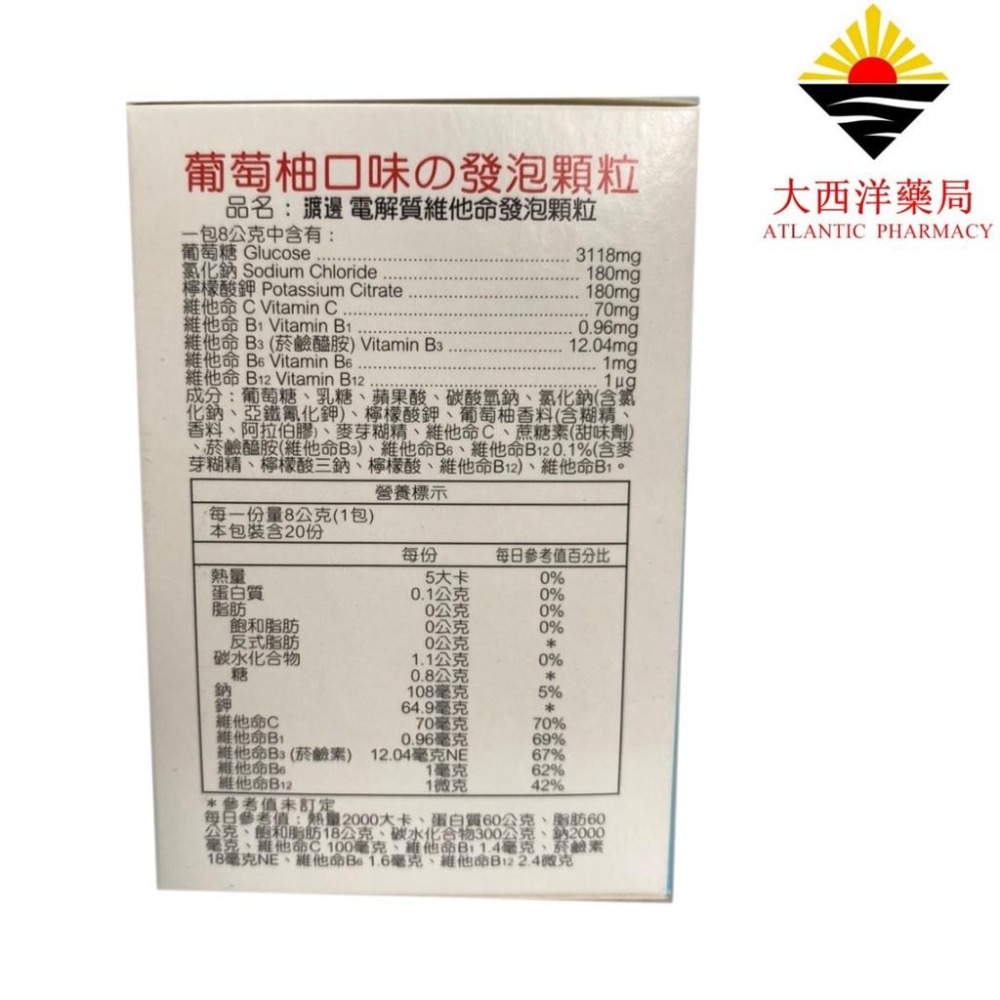 防疫 新冠肺炎 人生渡邊 電解質 葡萄柚口味 維他命發泡顆粒 （8g×20包）發燒 腹瀉 運動流汗 補充體力 鉀 B群-細節圖3
