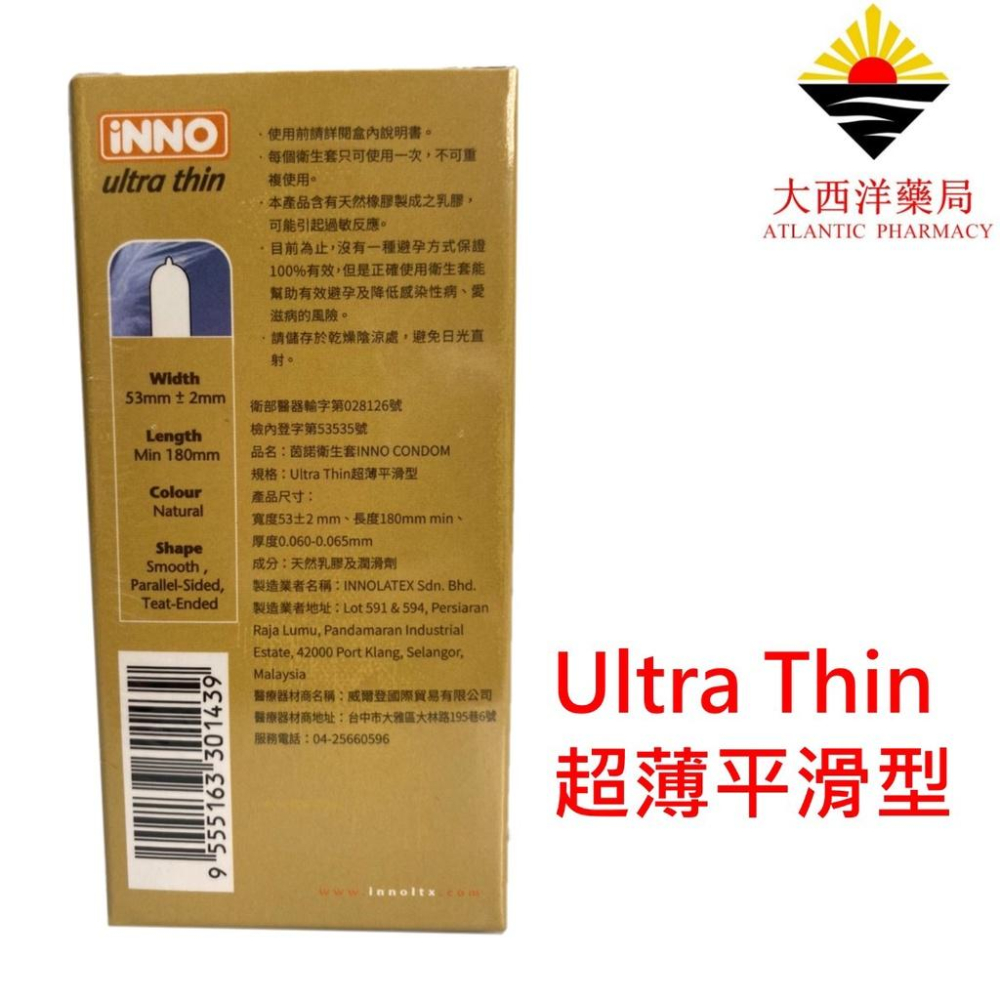 INNO 茵諾衛生套 (12入/盒)(顆粒、加大、螺紋、超薄平滑、3in1三段式顆粒螺紋) 保險套 任選3盒風味送1盒-細節圖3