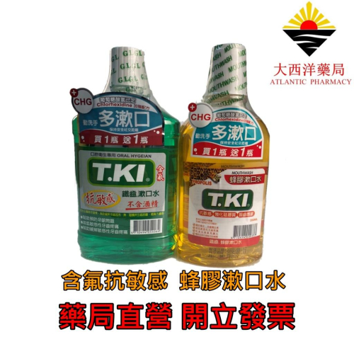 TKI 鐵齒 漱口水(含氟漱口水/蜂膠漱口水) 1+1組-建利健康生活網