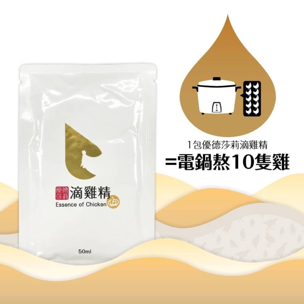 優德莎莉  雞精50ml包(7入/盒) 小產後元氣補充調理 小月子/月子調理 月月美生理飲 手術後 產後調理-細節圖2