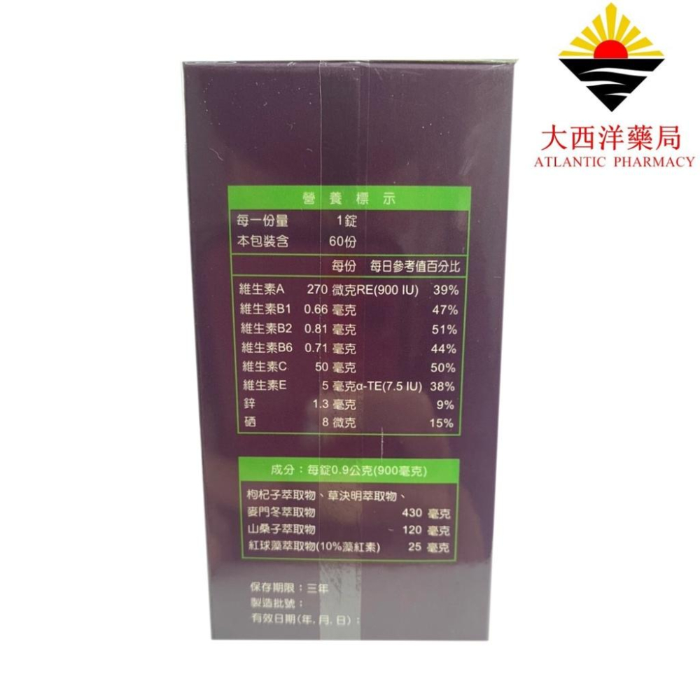 新愛眸eyeMax neo 60粒/盒 買二送一  藥局直營 快速出貨 昇橋-細節圖2