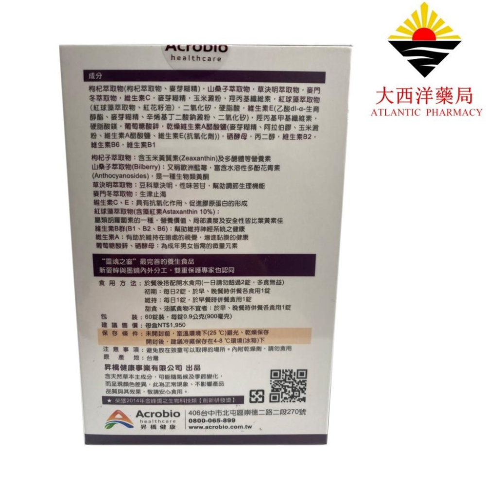 新愛眸eyeMax neo 60粒/盒 買二送一  藥局直營 快速出貨 昇橋-細節圖3