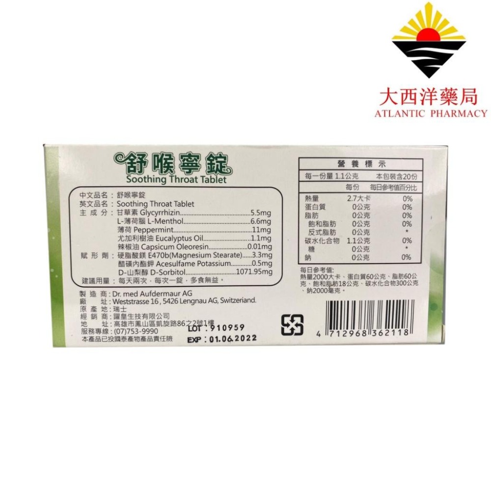 瑞士🇨🇭進口 -舒喉寧錠 《糖尿病患者適用》20錠 尤加利精油 甘草 薄荷 開嗓 抽菸 沙啞 潤喉 爽聲-細節圖2