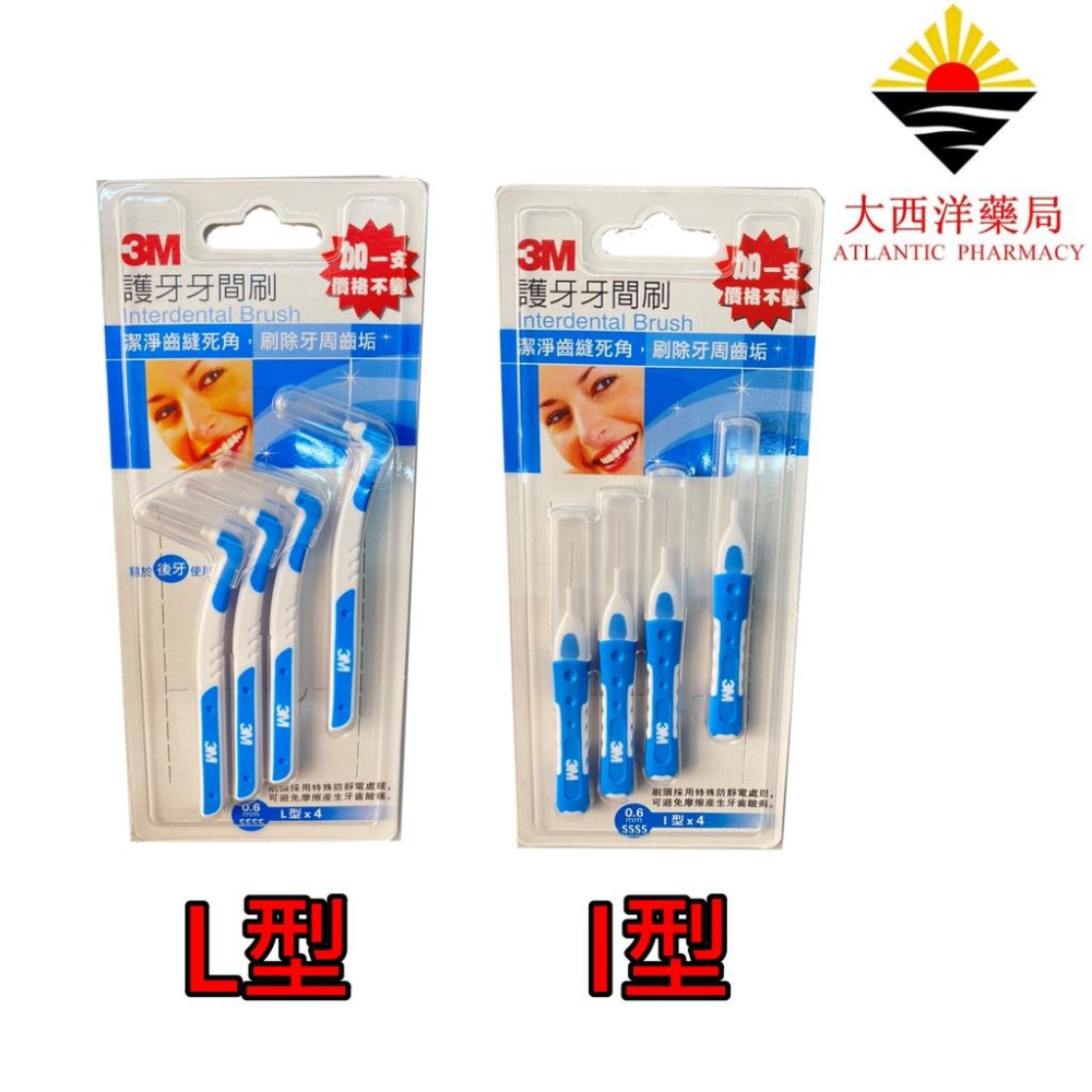 3M護齒 護牙 牙間刷 4支/組 ( I型/L型 6種尺寸任選 )4s 3s SS S M L 牙齒清潔 牙周病 矯正-細節圖2