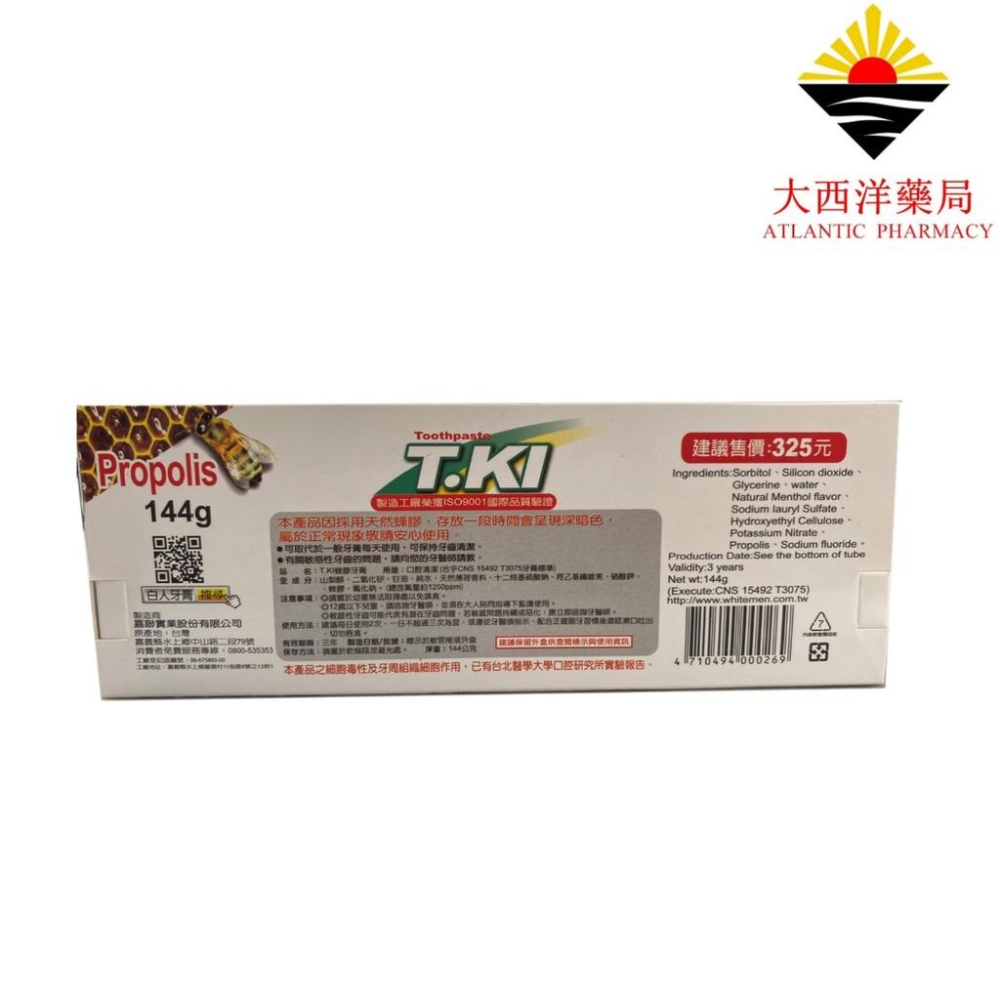 T.KI tki鐵齒蜂膠牙膏 144g 白人 牙膏 藥局直營 開立發票-細節圖2